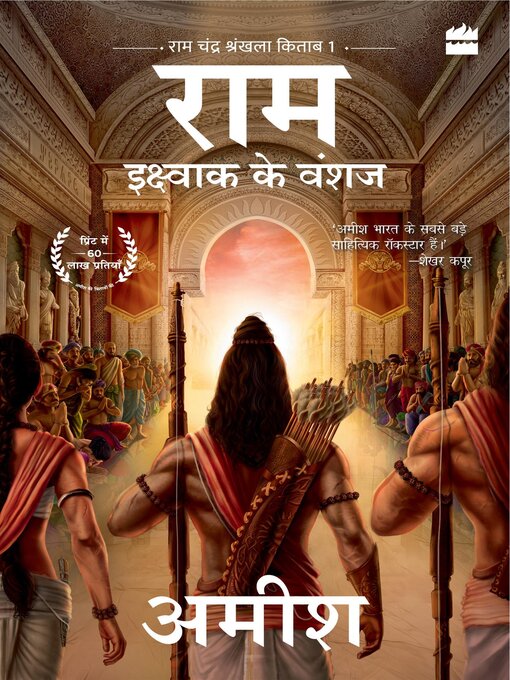Title details for Ikshvaku Ke Vanshaj (Ram--Scion of Ikshvaku) by Amish Tripathi - Available